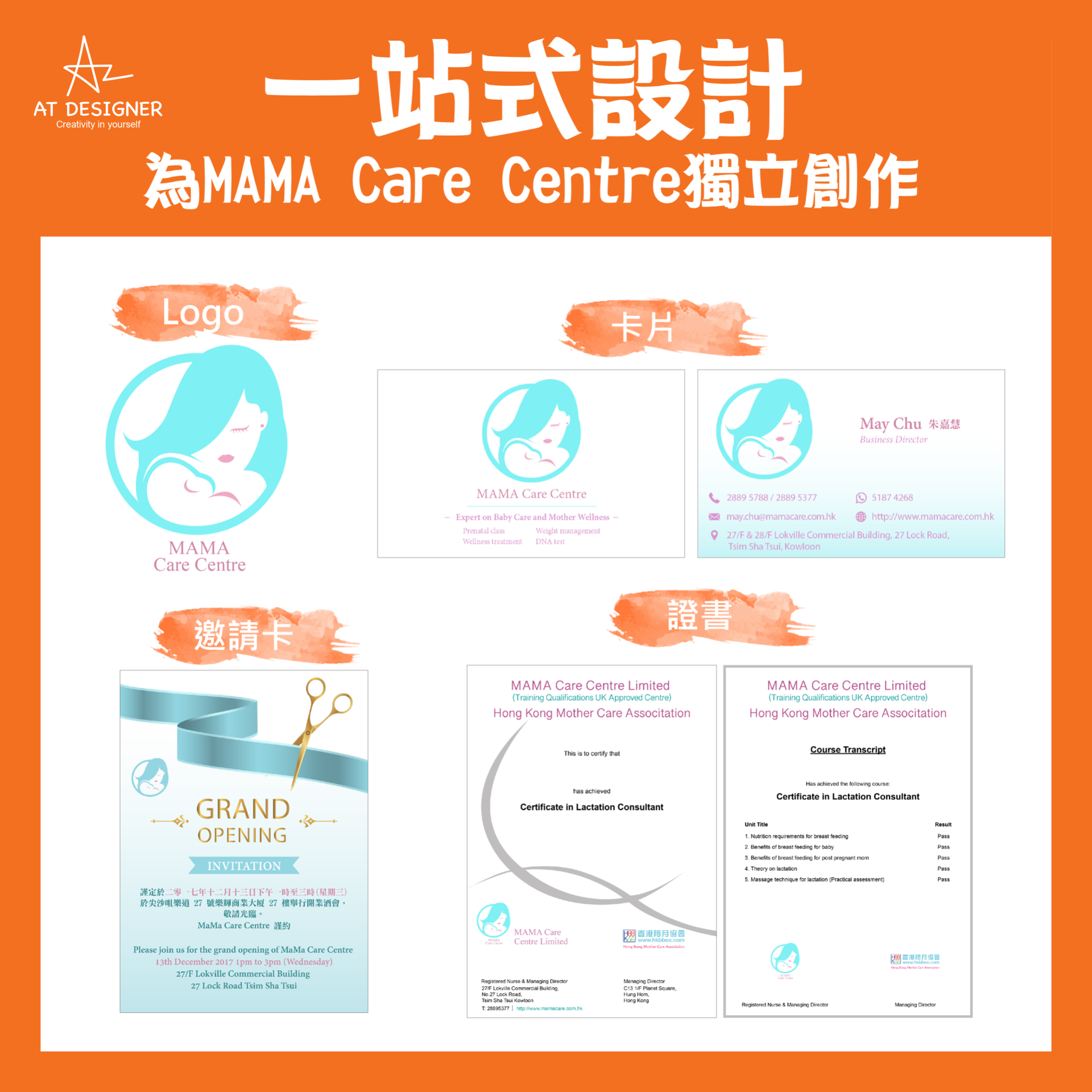 一站式設計服務-MAMA Care Centre(1)
✅Logo
✅卡片
✅邀請卡
✅證書