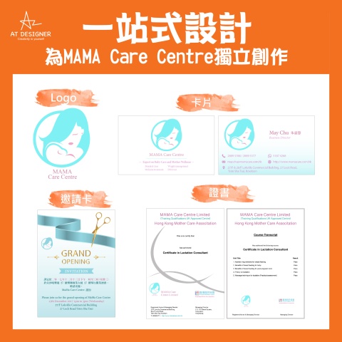 一站式設計服務-MAMA Care Centre(1)
✅Logo
✅卡片
✅邀請卡
✅證書