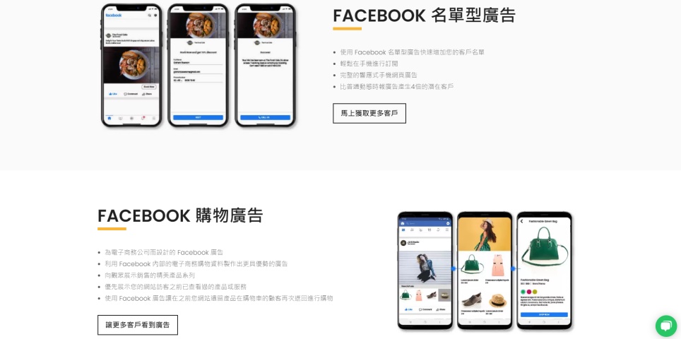 善用Facebook社交平台優勢,為你設計響應式手機網頁廣告。