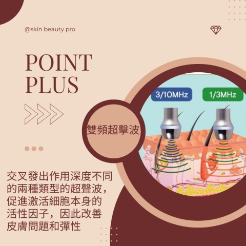 Point plus - 雙頻超擊波