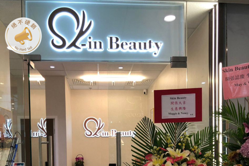 SK-in Beauty(石門)