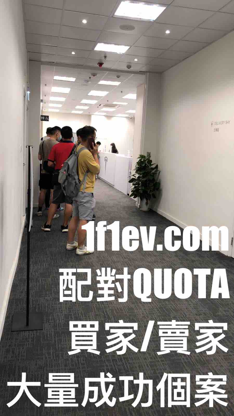 大量買家配對電動車一換一QUOTA