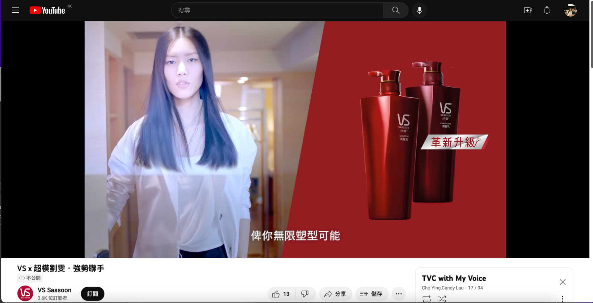 Vidal Sasson X 劉雯 TVC