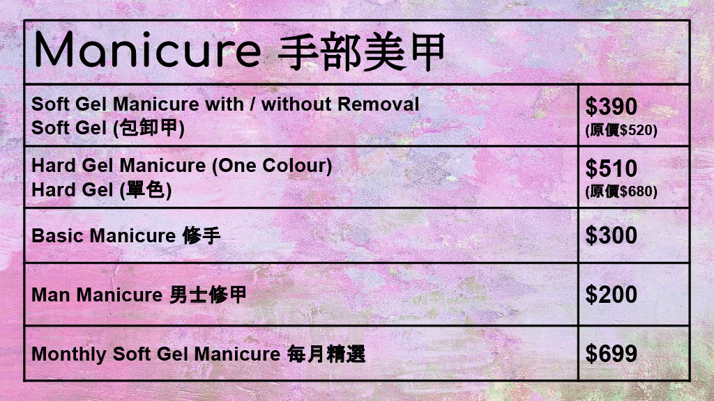 Manicure Price List
手部美甲收費表