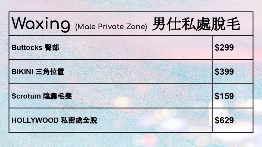 Waxing (Male Private Zone) Price List
男仕私處脫毛收費