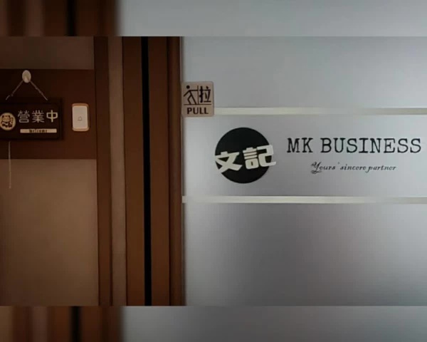 提供各類商業服務包括租用商業註冊地址
