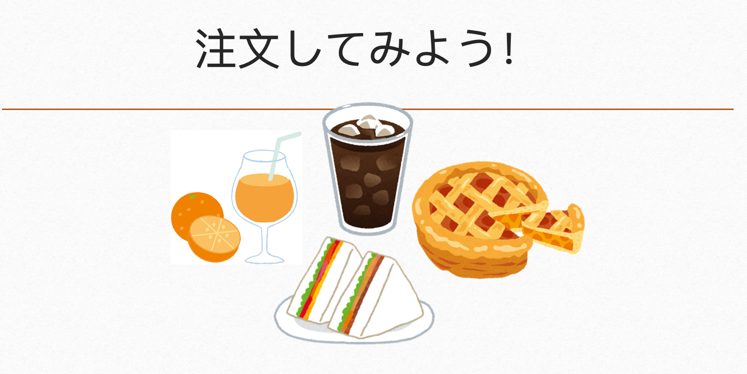 常用日語：如何點餐
融合互動練習鞏固知識