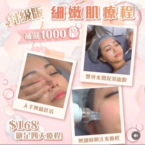 激增1000倍水份療程