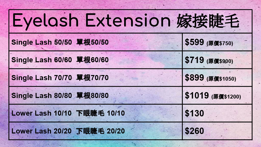 Eyelash Extension Price List
(Single Lash and Lower Lash)
嫁接睫毛收費表 
(單根及下眼睫毛)