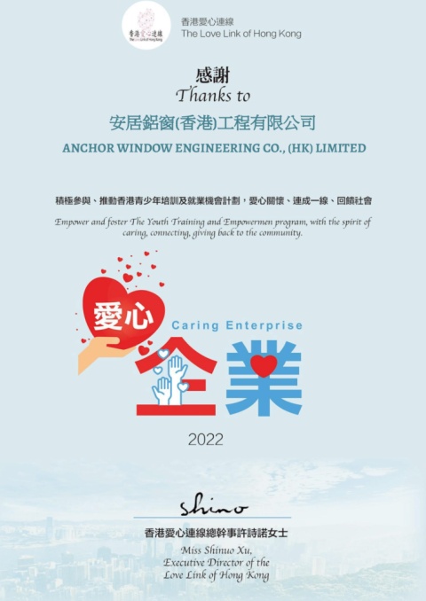愛心企業證書