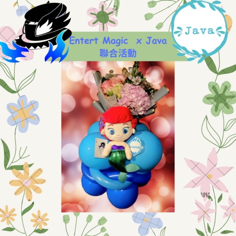 凡惠顧Javaeshop產品滿＄350的顧客，憑售貨記錄選用Entert Magic 服務可享有8折優惠
如惠顧Entert Magic 派對服務，加＄388可獲得精美花束一份