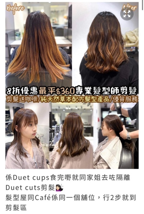 係Duet cups食完嘢就同家姐去咗隔離Duet cuts剪髮💇🏻‍♀️
髮型屋同Café係同一個舖位，行2步就到剪髮區
今次我剪髮，家姐染髮➕剪髮
佢哋用嘅係日本no.1 milbon 同 Aveda 純天然草本配方髮型產品🌿
髮型師好專業，剪完後仲幫我地整埋造型🤩