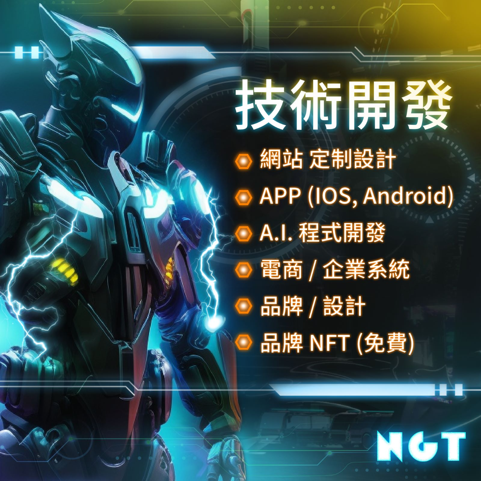 技術開發服務

-網站 定制設計
-APP 應用 (IOS, Android)
-A.I. 程式開發
-電商 / 企業系統
-品牌 / 設計
-品牌 NFT (免費)

📍www.NGT.hk