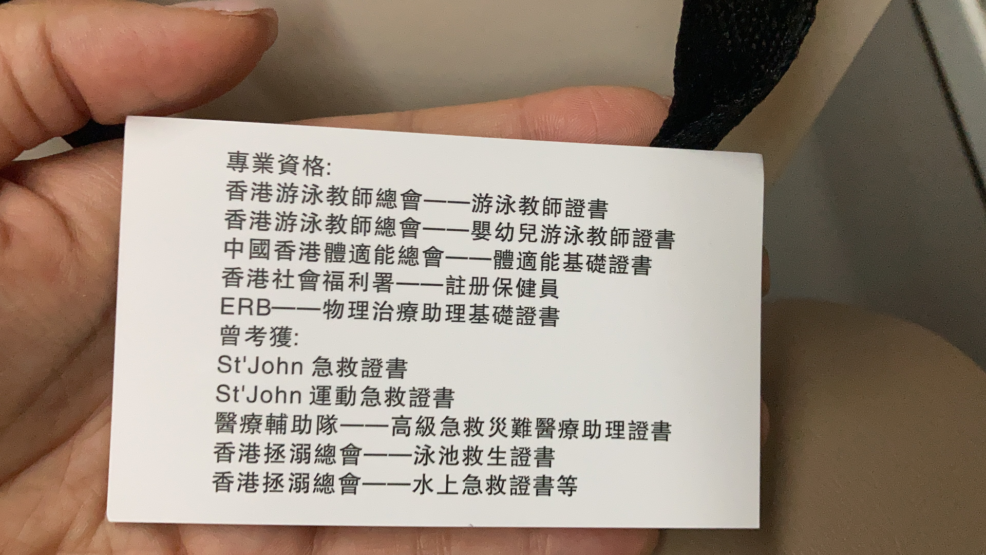 雖然本人已成兩子之母，但喜歡不斷學習豐富人生，這些證書不是我嘅全部，豐富經驗，靈活變通，用心教學才是重點