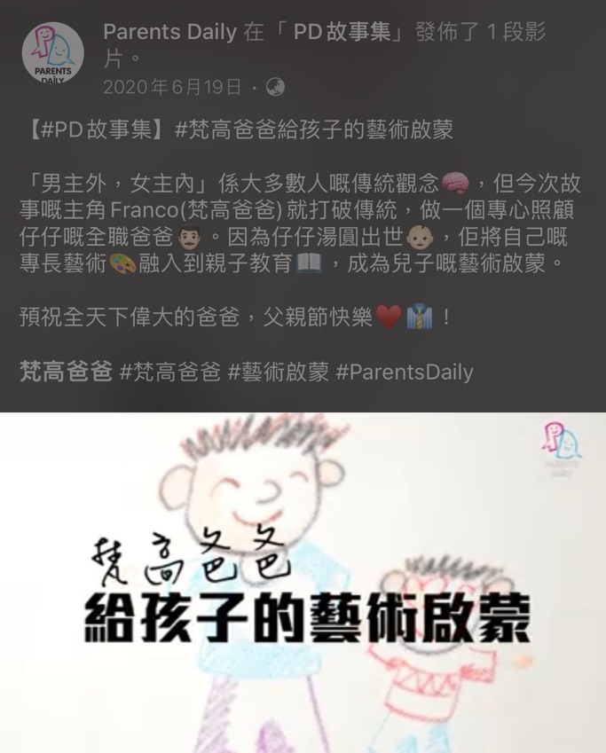 Parents Daily，「梵高爸爸給孩子的啟蒙」，2020-6-19