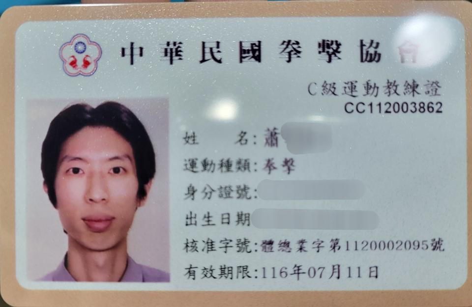 中華民國拳擊協會C級教練證