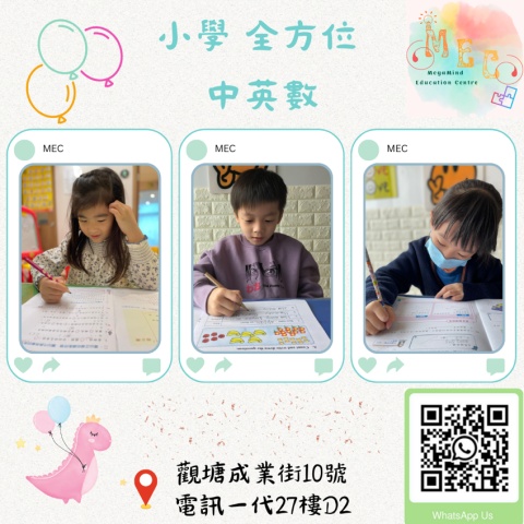 小學 中/英/數 課程