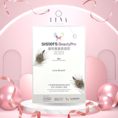 Lena Beauté 榮獲由姊妹專業美容頒發2023優秀專業美容院大獎￼