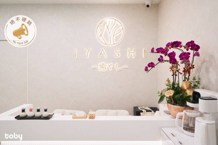 IYASHI 癒やし
