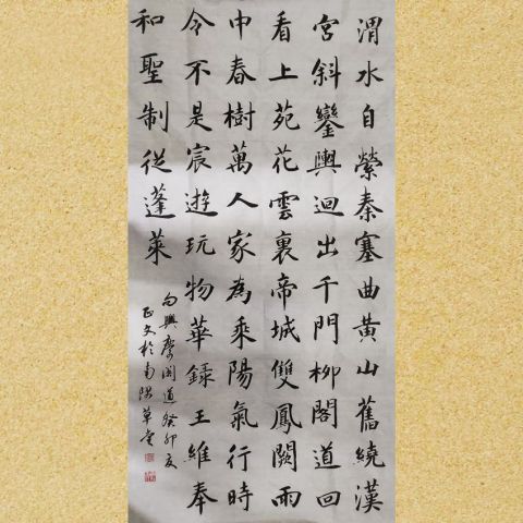 楷書中堂