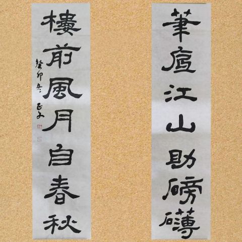 隸書對聯