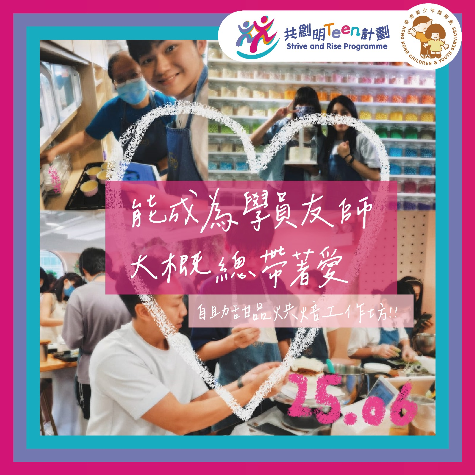 社交媒體帖子設計—以活動照片配合文字，呈現計劃精彩的一面。