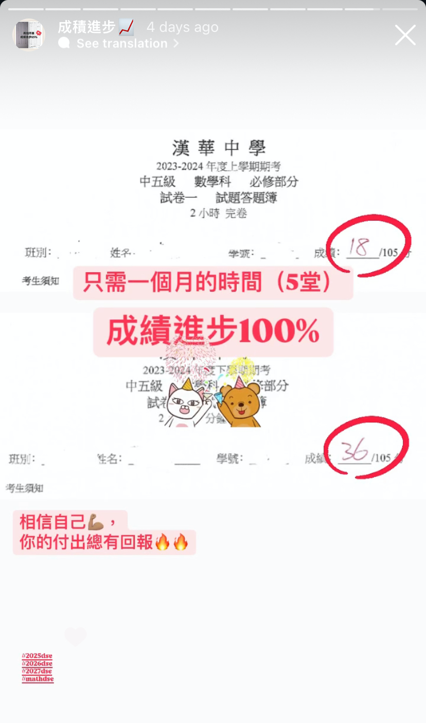 只上了5堂，學生考試有100%進步！