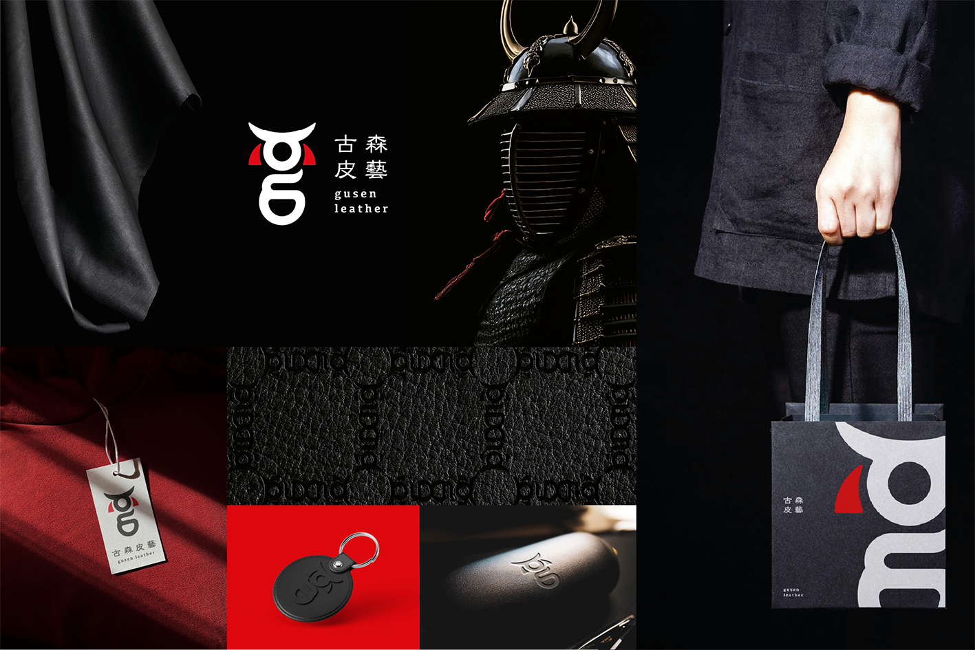 古森皮藝 Gusen Leather | 視覺識別設計 Visual Identity Design