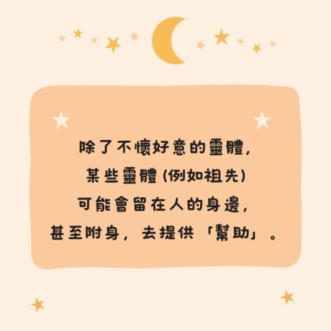 靈體釋放術2️⃣