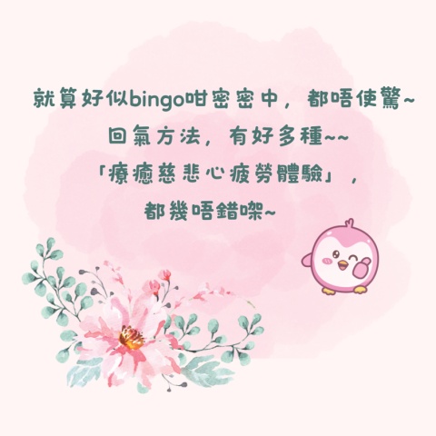 療癒慈悲心疲勞7️⃣
