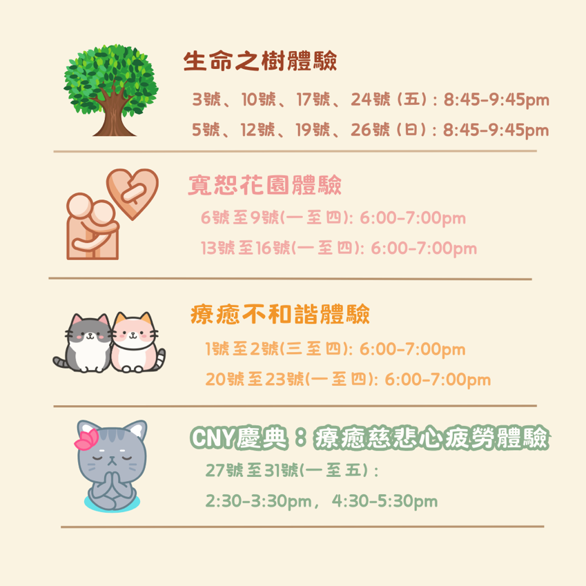 1月份供醫療預時間表1️⃣
