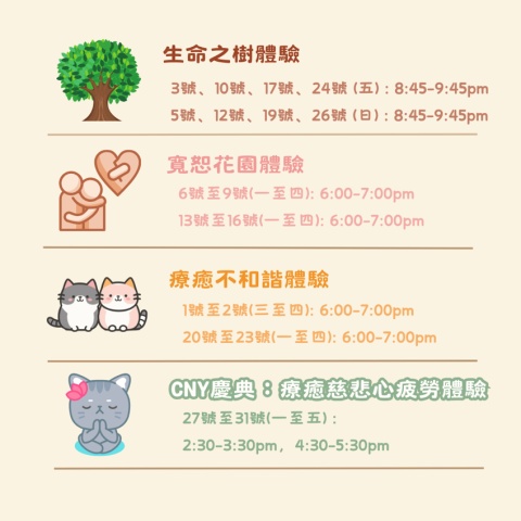 1月份供醫療預時間表1️⃣