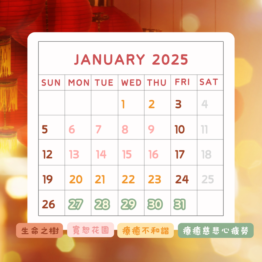 1月份供醫療預時間表2️⃣