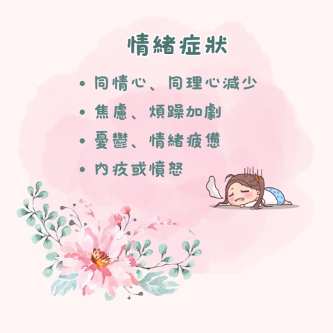 療癒慈悲心疲勞3️⃣