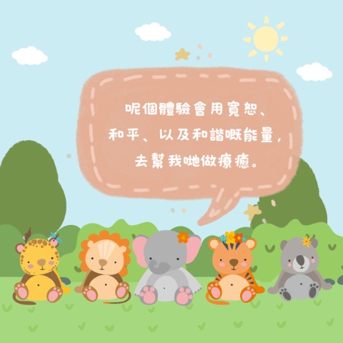 療癒不和諧4️⃣
