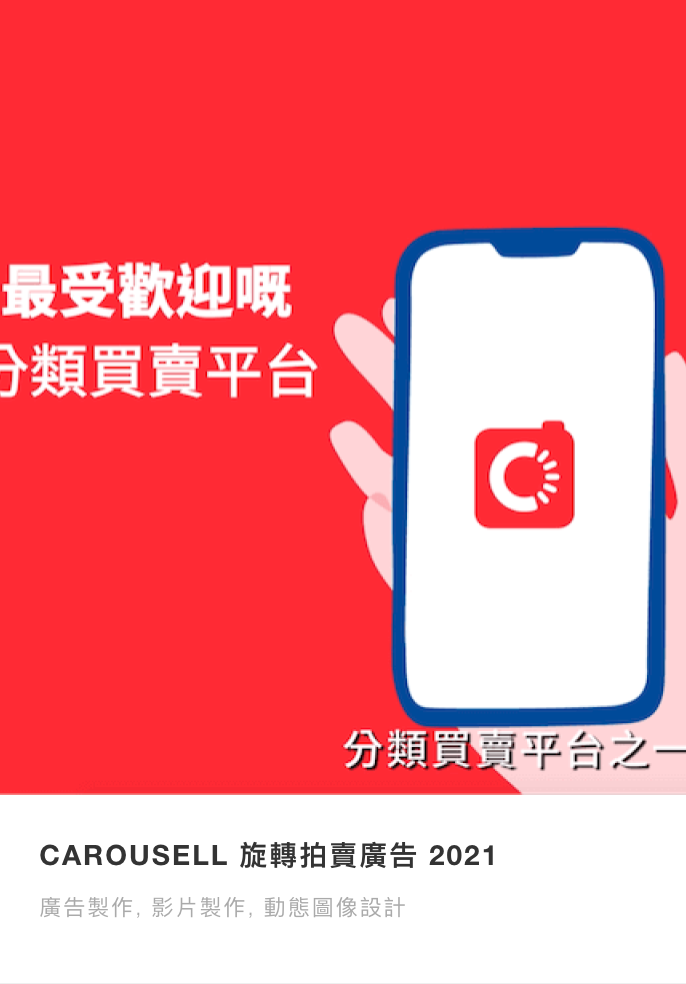 https://dimproductionhk.com/portfolio-posts/carousell-ad-2021/