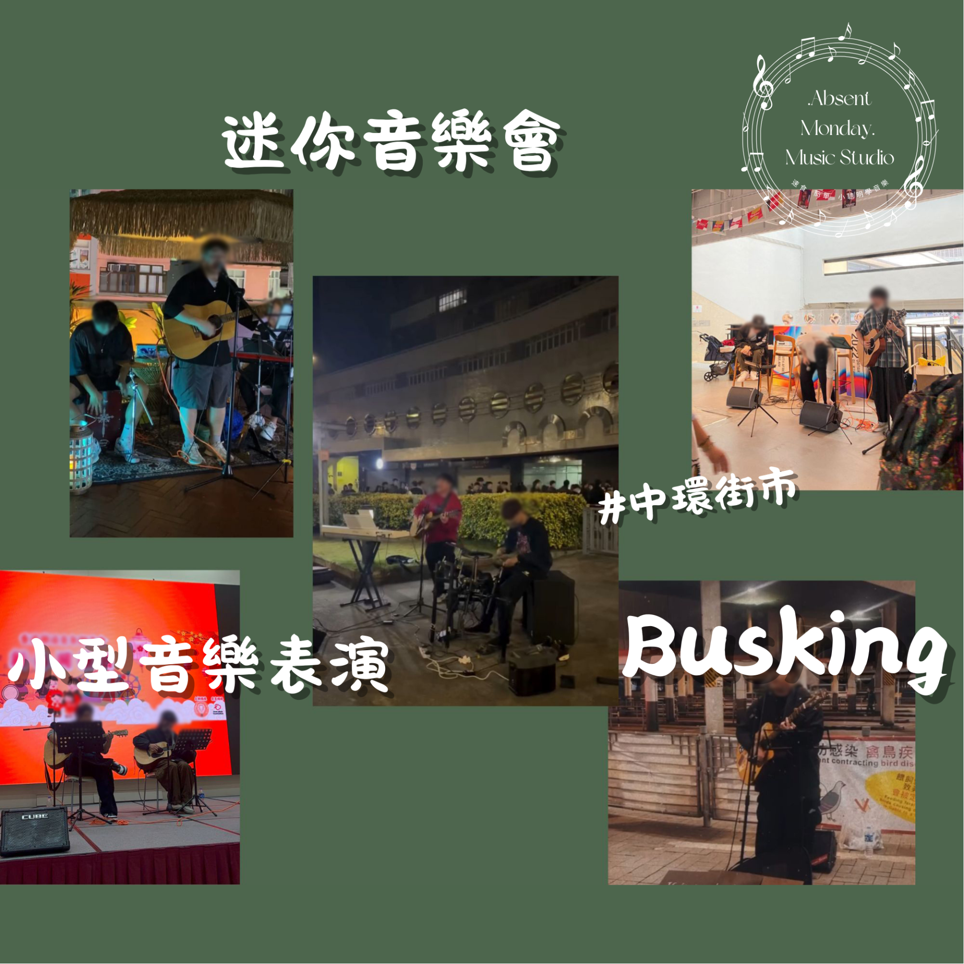 完成課程嘅你都一定可以輕鬆Busking
甚至可以搞一個迷你音樂會！