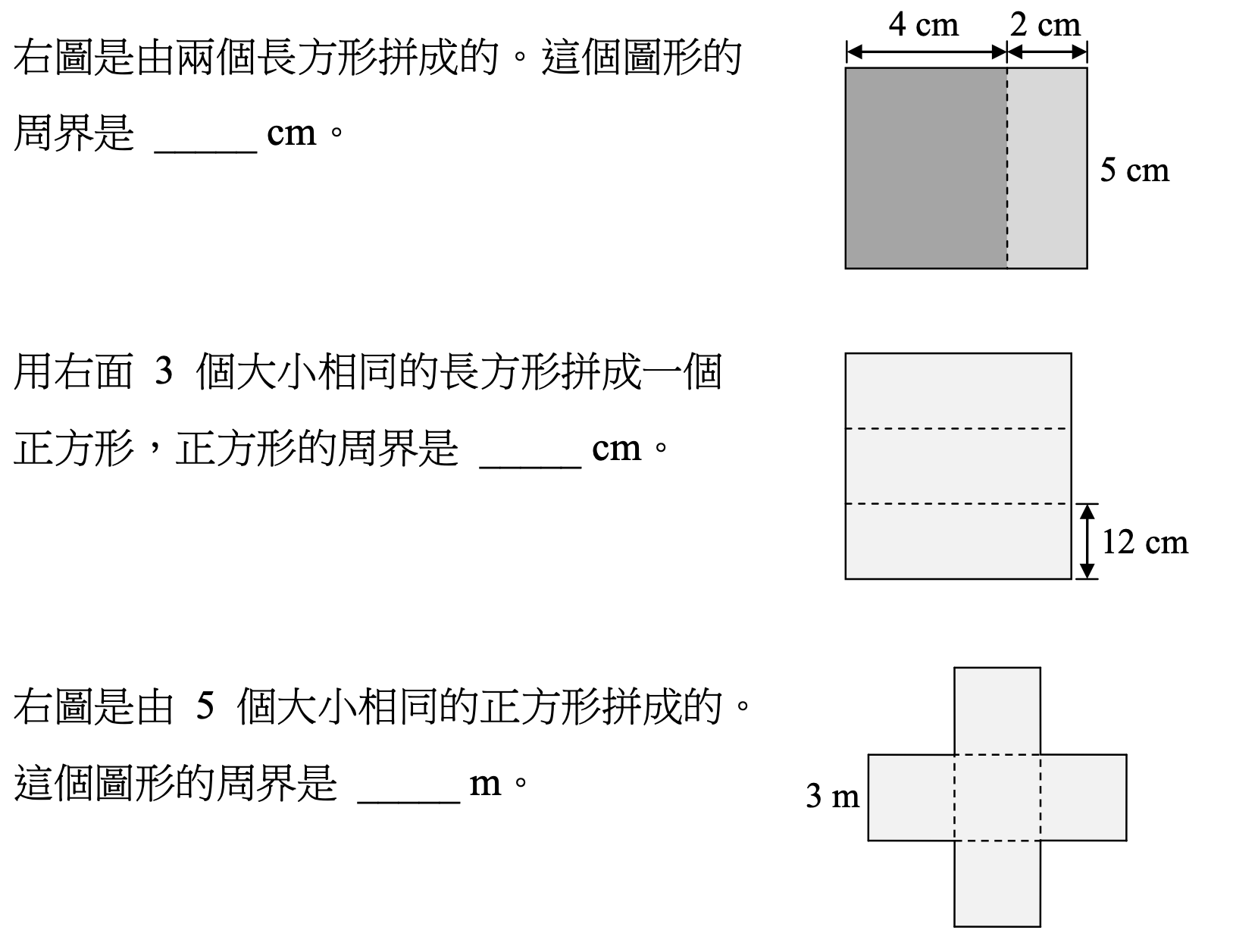 周界題目練習