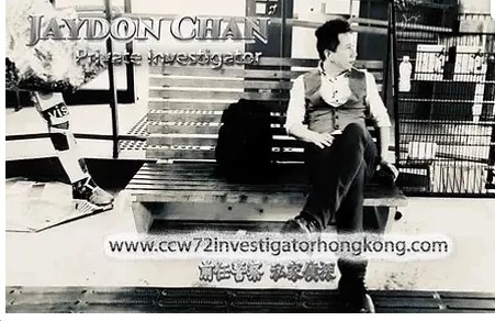 香港 私家偵探 陳浩琳