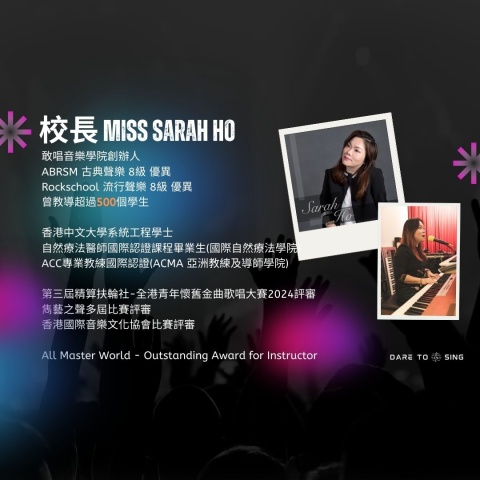 校長 Miss Sarah Ho