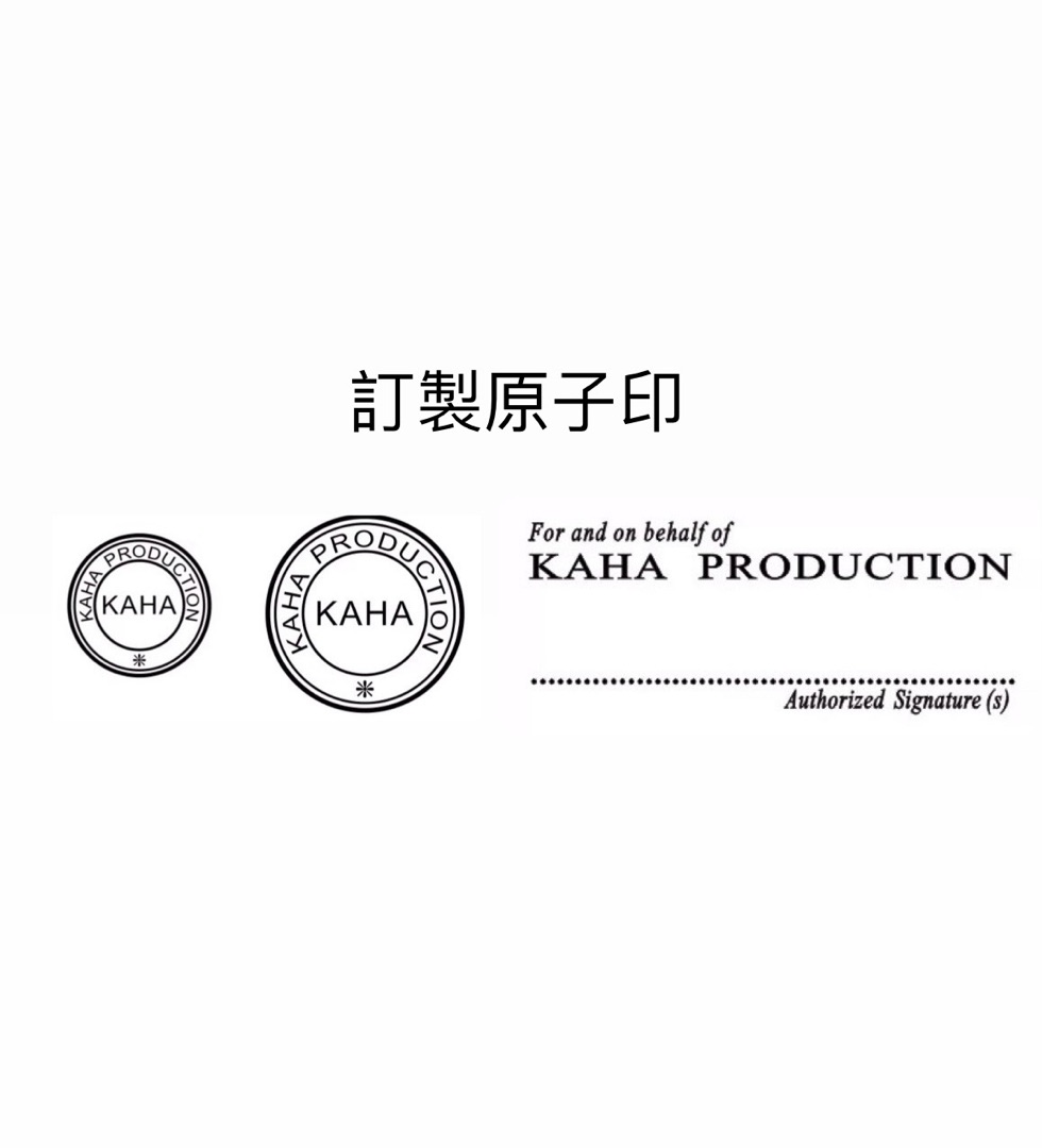 原子印製作