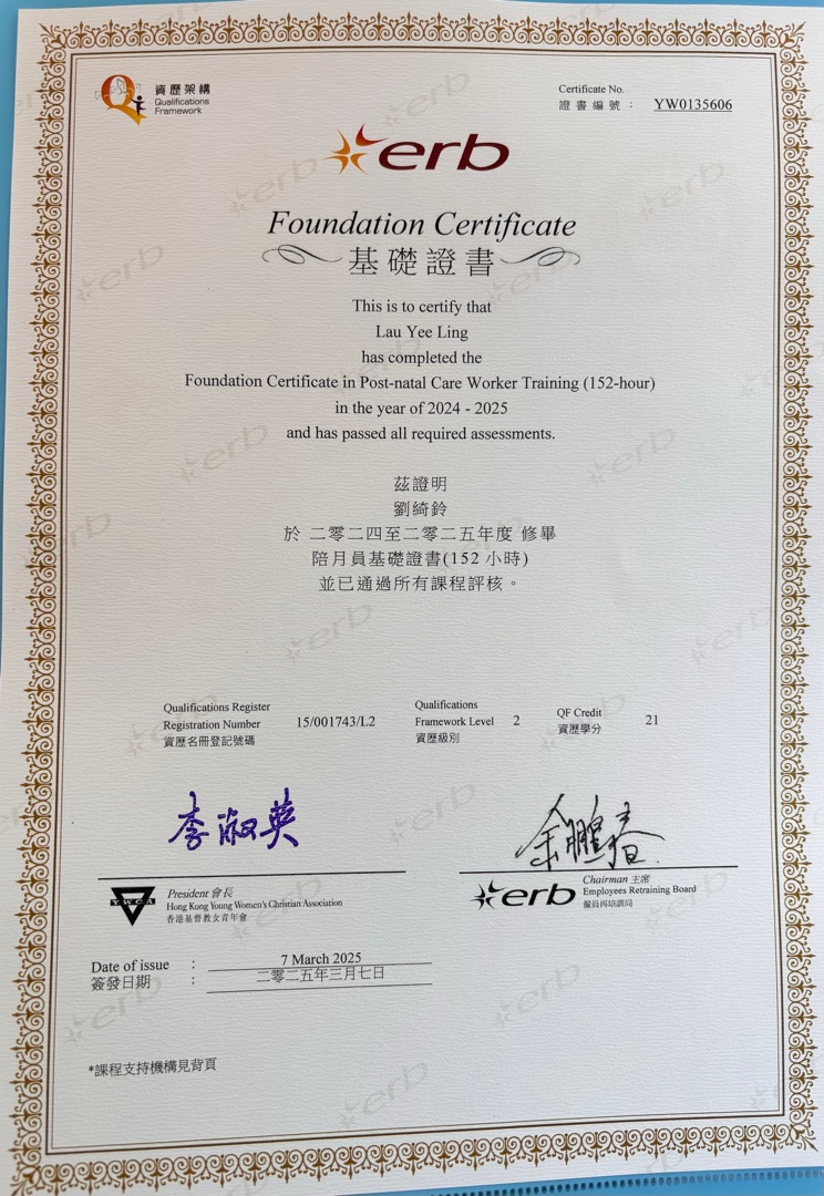 已考取Erb陪月證書