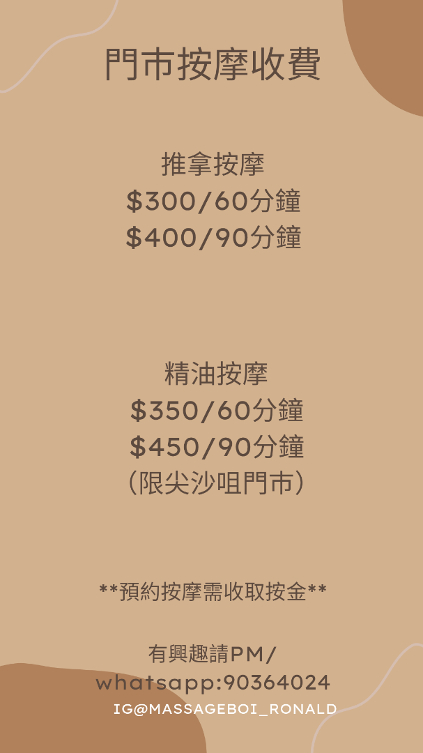 門巿收費