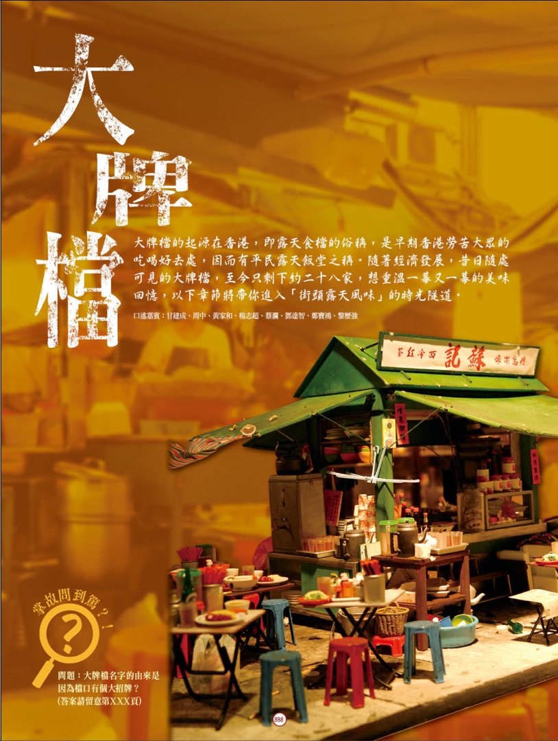 這是其中一頁關於老香港的「大排檔」演變過程，整體感覺都是以懷舊的感覺出發，帶出當時老香港的味道