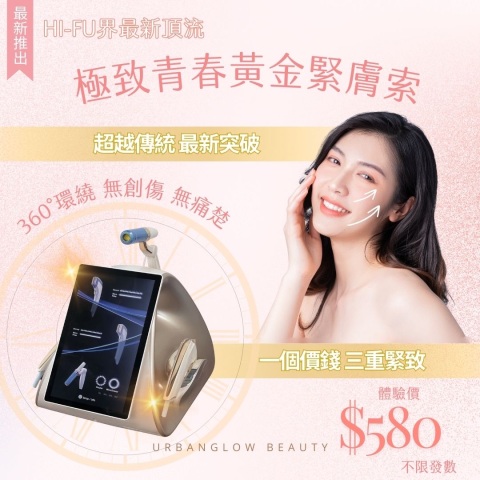 Hifu 最新技術 HIFU GOLD 一次已經效果明顯🥰
HIFU界最新頂流👑🆕超越傳統✨