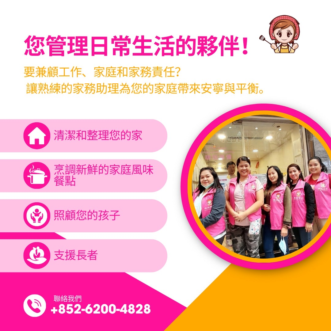 您管理日常生活的夥伴！
要兼顧工作、家庭和家務責任？
讓熟練的家務助理為您的家庭帶來安寧與平衡。
