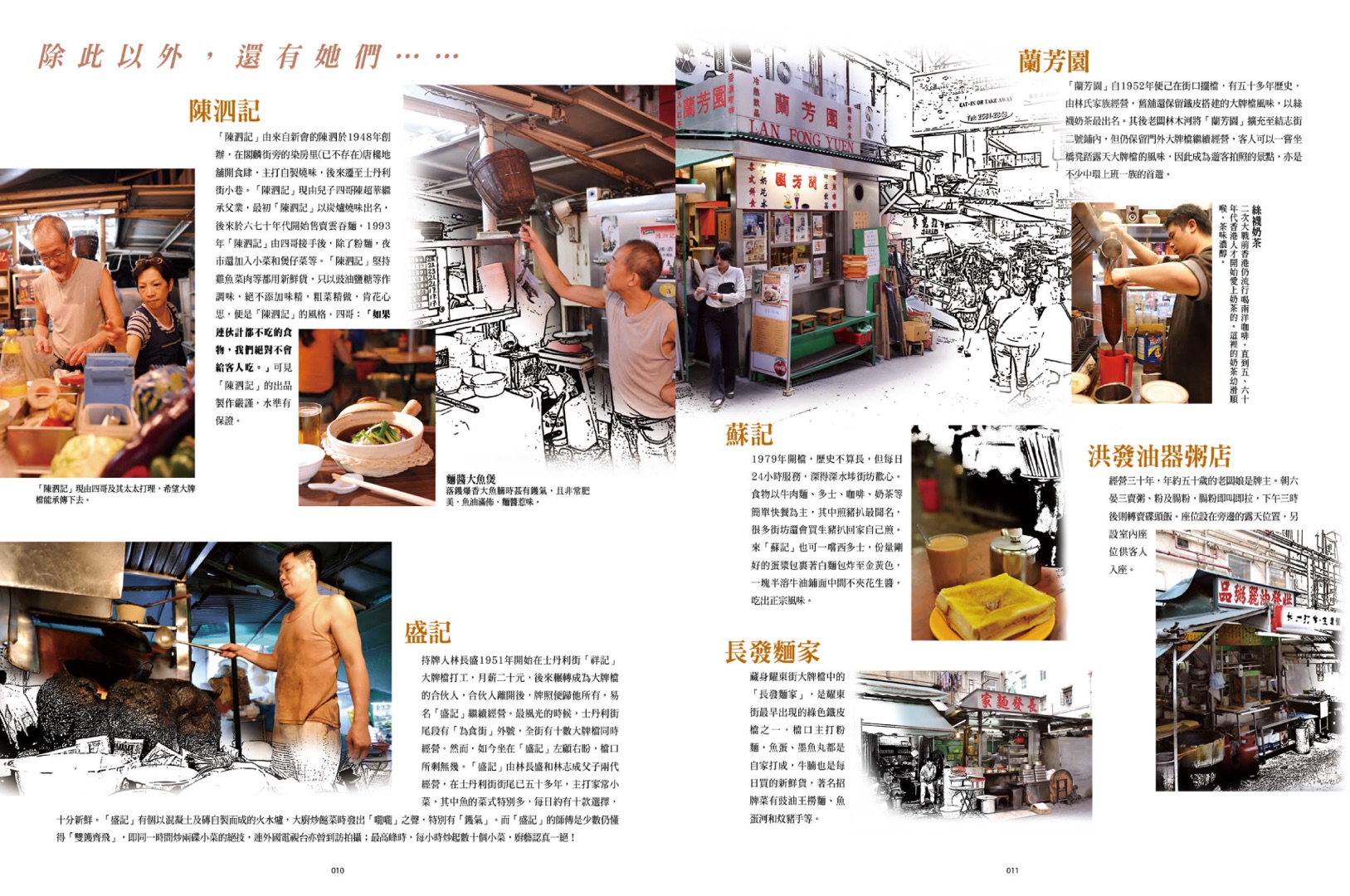 「大排檔」是十三個系列之一，此頁內容以相片中黑色線條，象徵數十年前演變至今的彩色圖片，呈現復古與現代