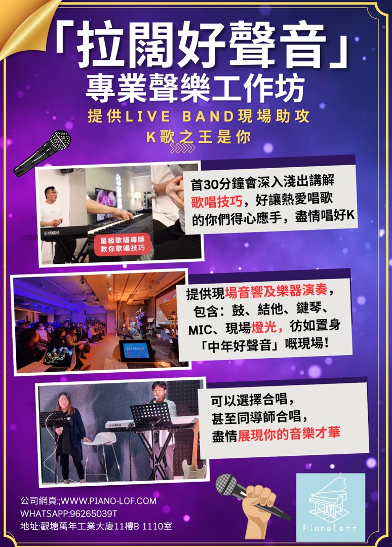 無論咩年紀都合適，都可以學唱歌🎤