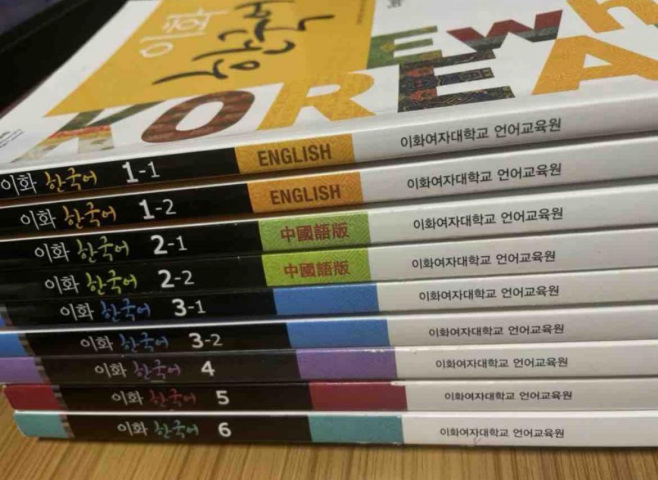 梨花女子大學語學堂1-6級書本