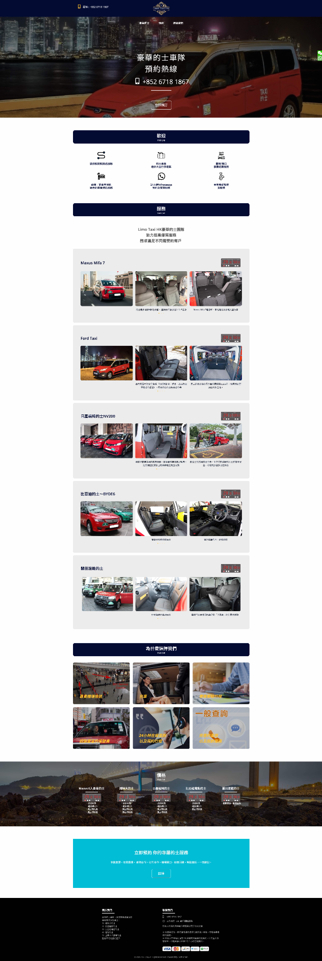 Limo Taxi HK 豪華的士團隊 - [hklimotaxi.com]